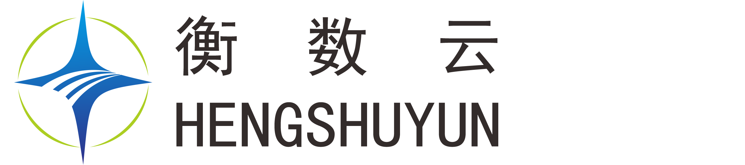 衡数云logo